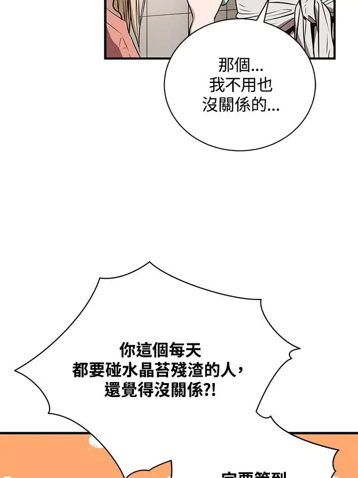 漫画《地狱独食》第4话第52张图