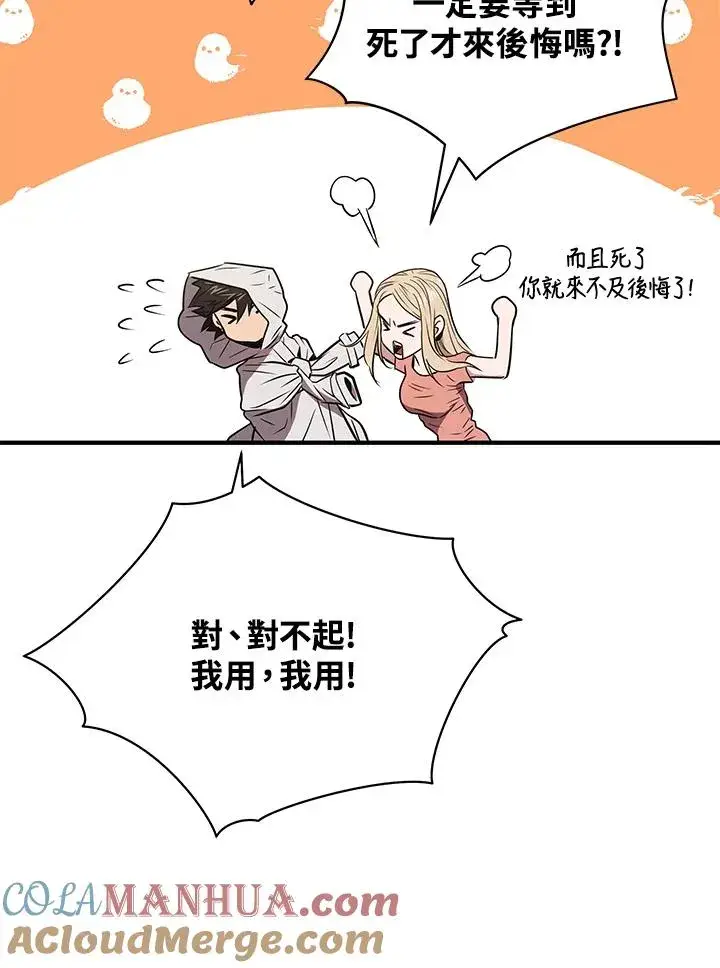 漫画《地狱独食》第4话第53张图
