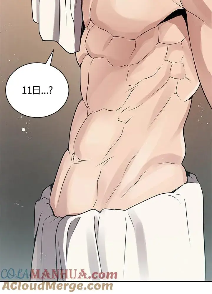 漫画《地狱独食》第4话第57张图