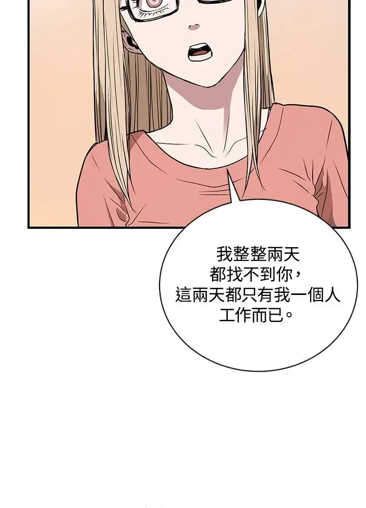漫画《地狱独食》第4话第59张图