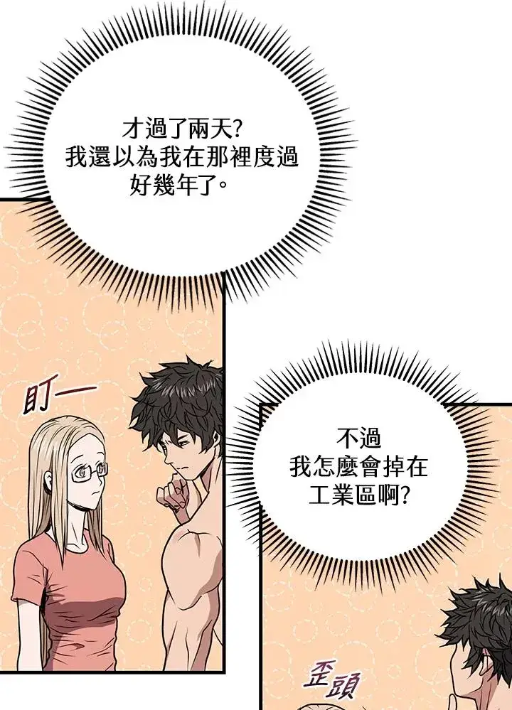 漫画《地狱独食》第4话第60张图