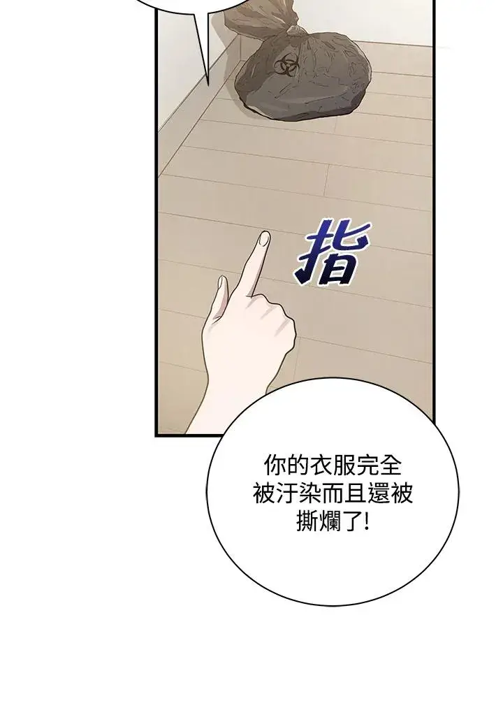 漫画《地狱独食》第4话第66张图