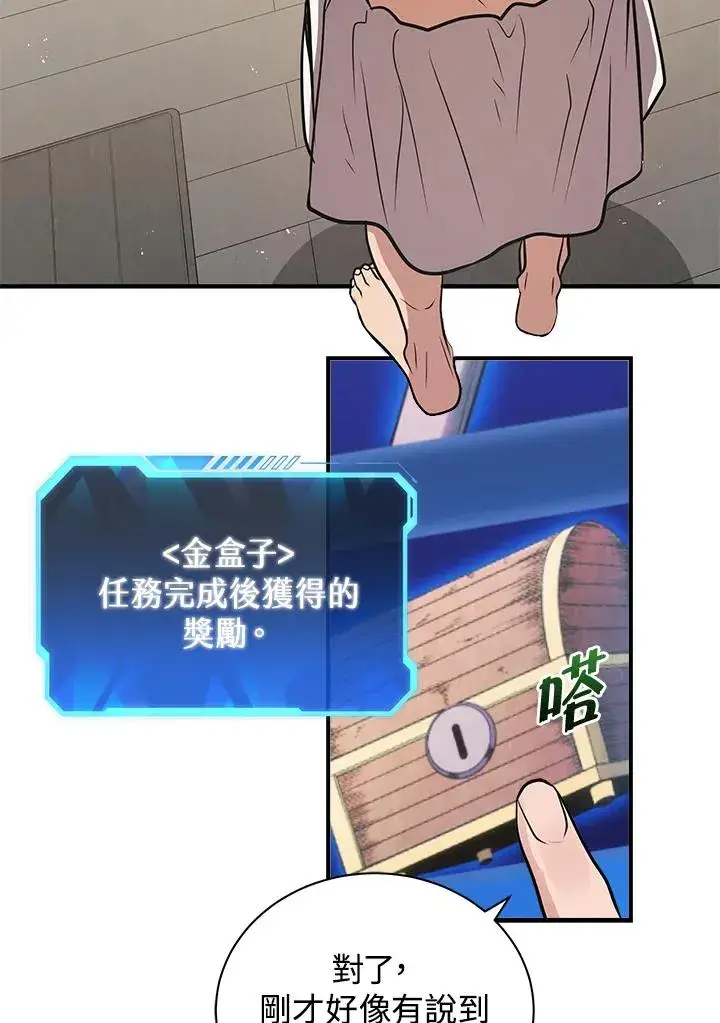 漫画《地狱独食》第4话第72张图
