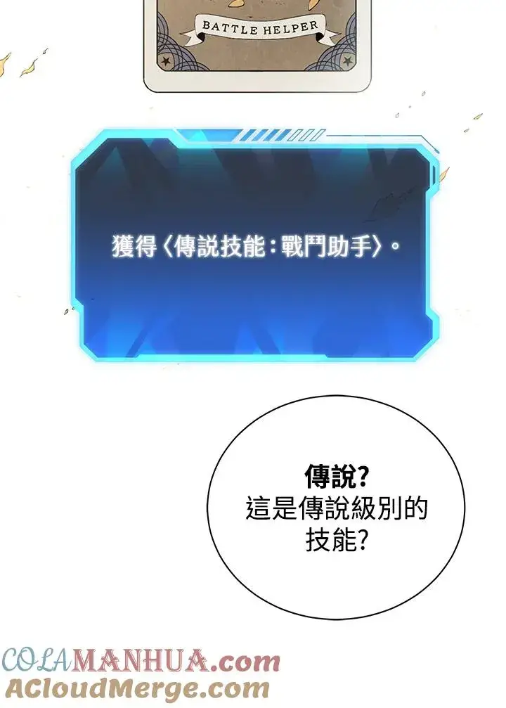 漫画《地狱独食》第4话第77张图