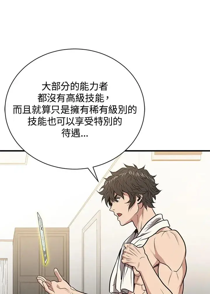 漫画《地狱独食》第4话第78张图