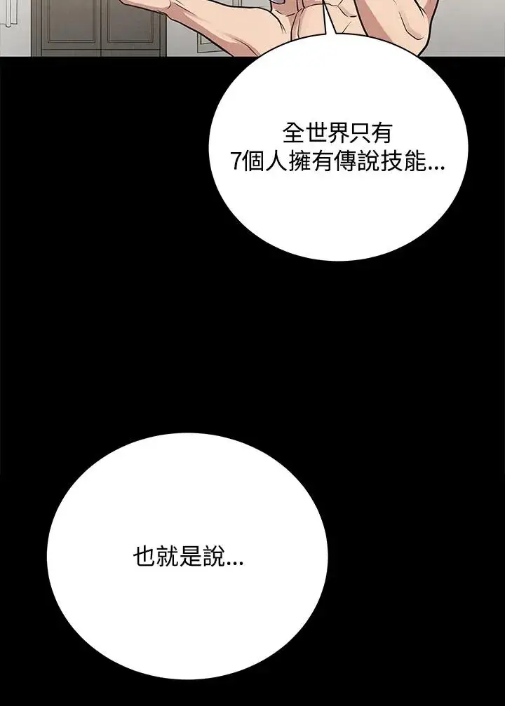 漫画《地狱独食》第4话第79张图