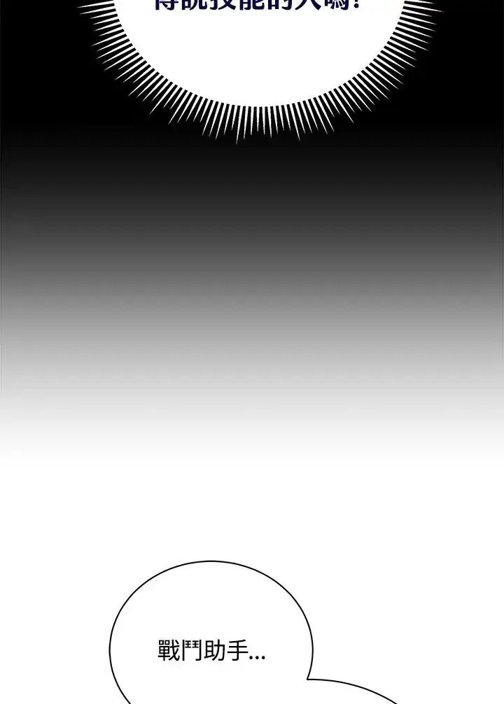 漫画《地狱独食》第4话第82张图