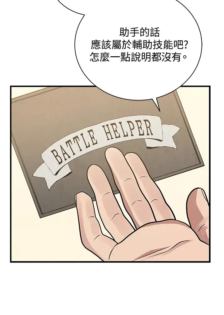 漫画《地狱独食》第4话第83张图