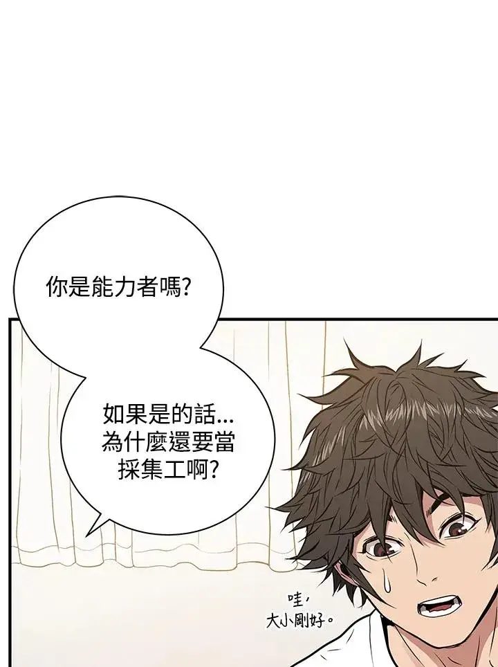 漫画《地狱独食》第4话第95张图