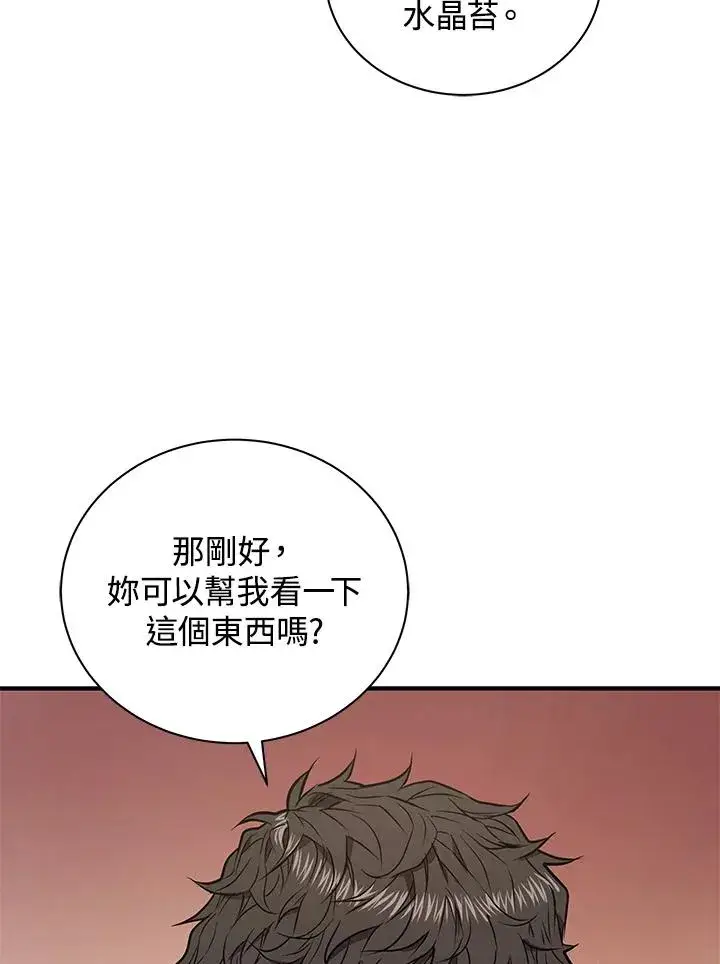 漫画《地狱独食》第4话第99张图