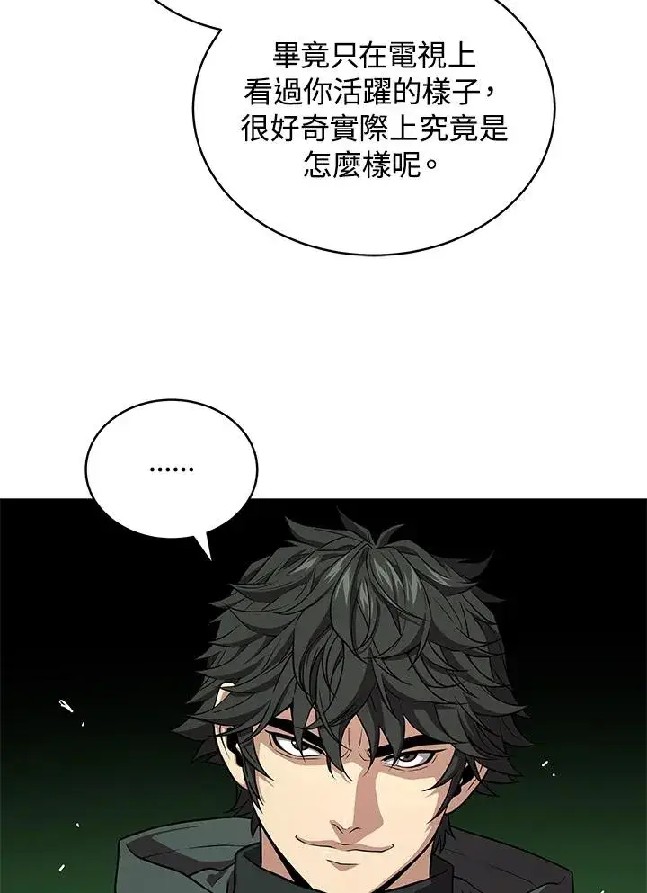 《地狱独食》第58话图100