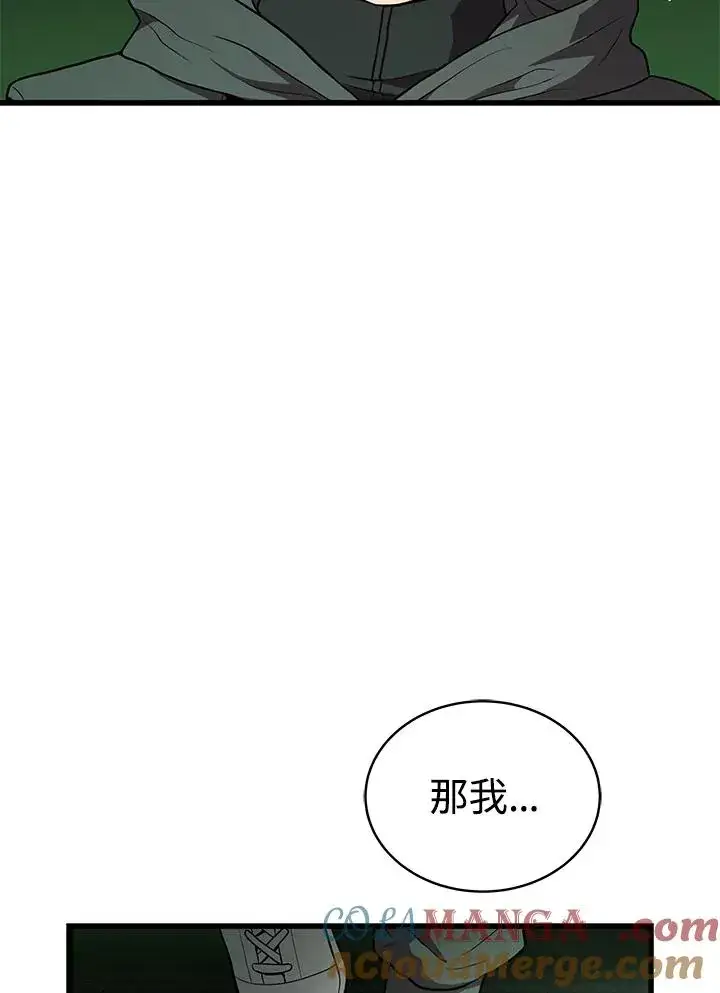 《地狱独食》第58话图101