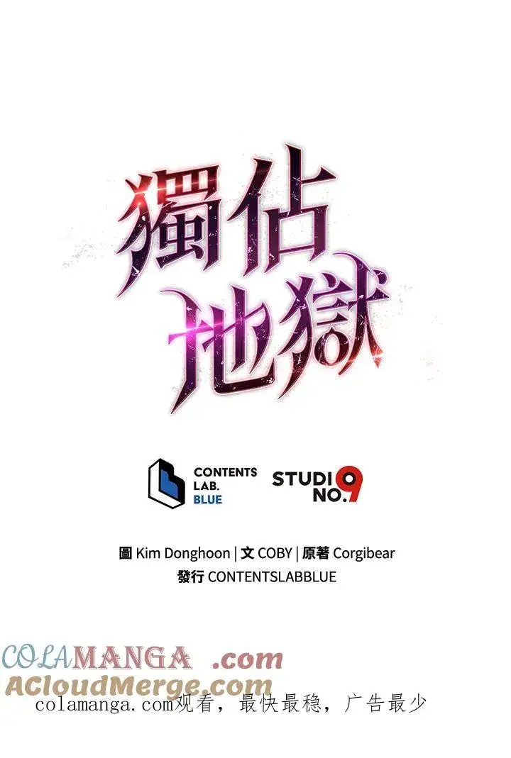 《地狱独食》第58话图105