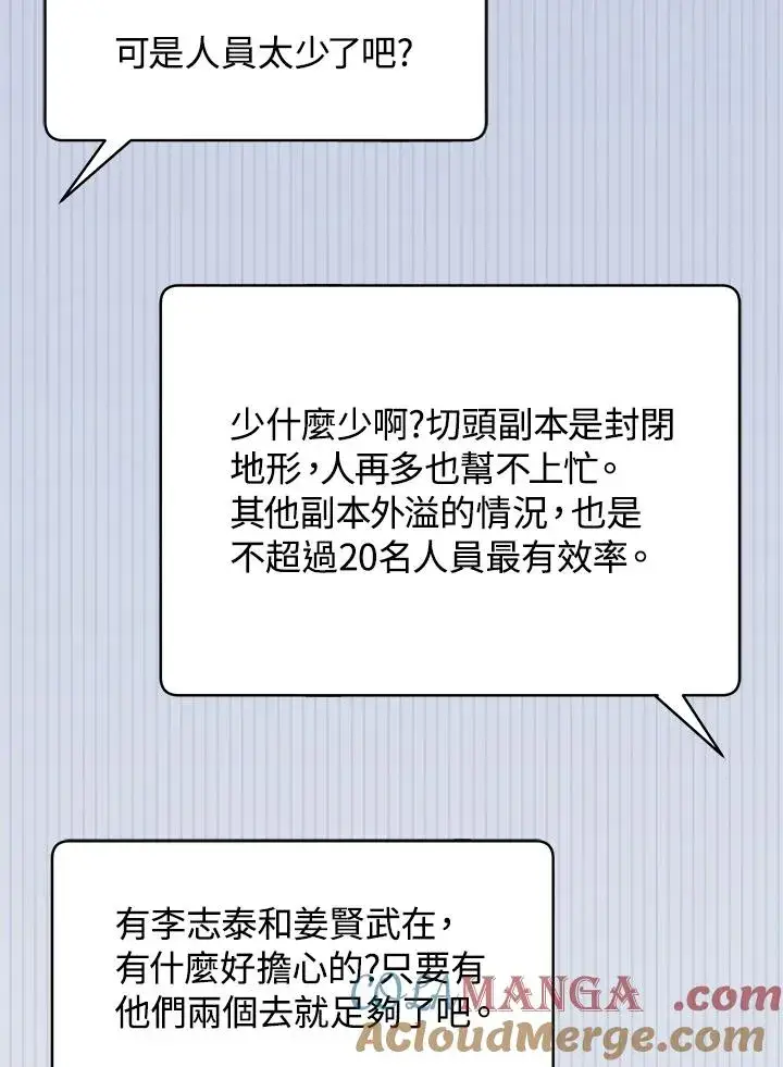 《地狱独食》第58话图13
