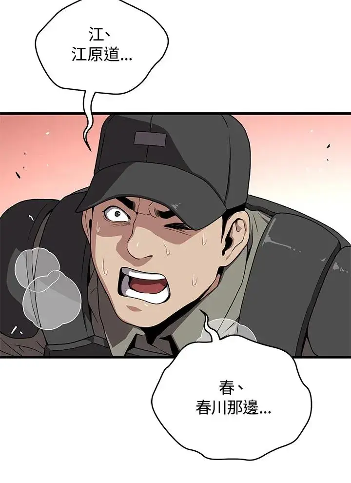 《地狱独食》第58话图22