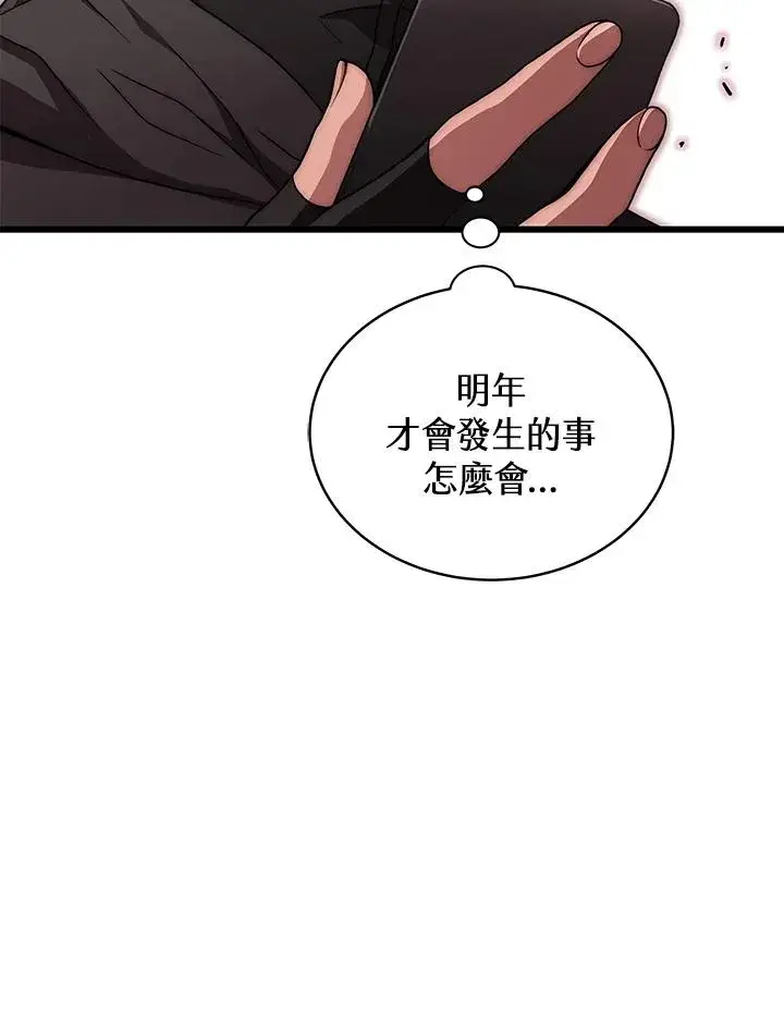 《地狱独食》第58话图28