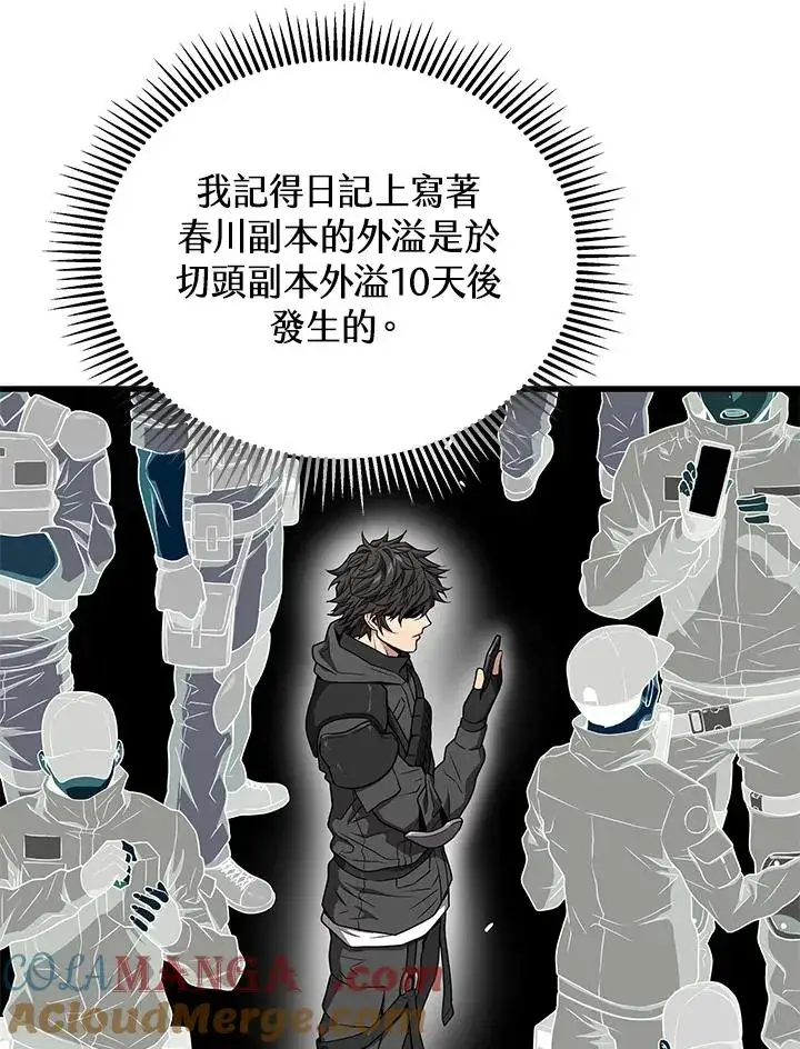 《地狱独食》第58话图29