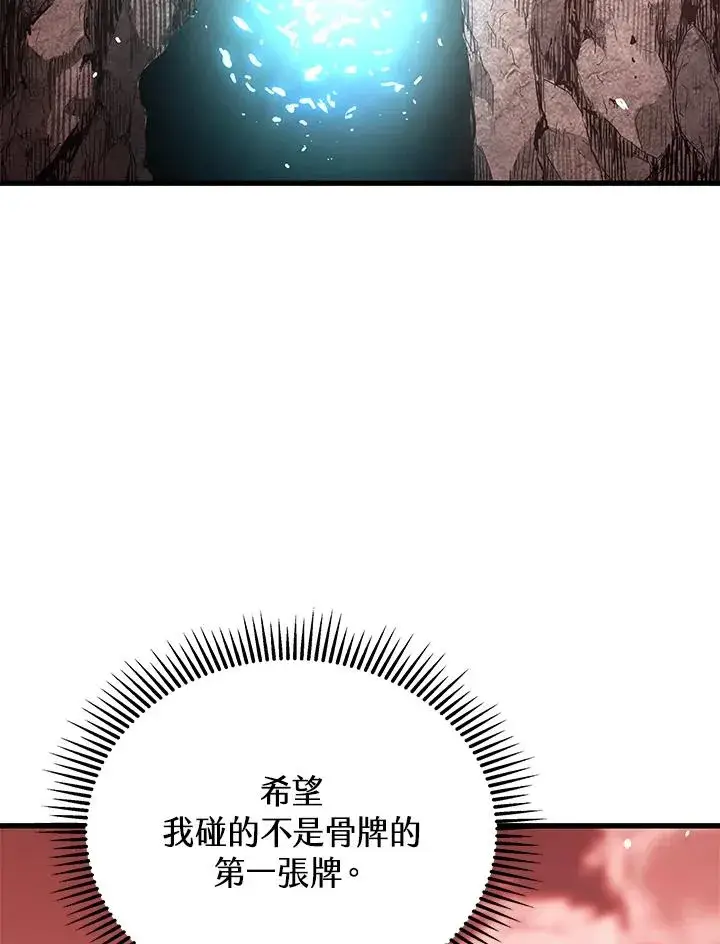 《地狱独食》第58话图31