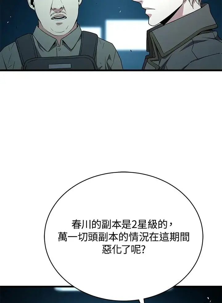 《地狱独食》第58话图36