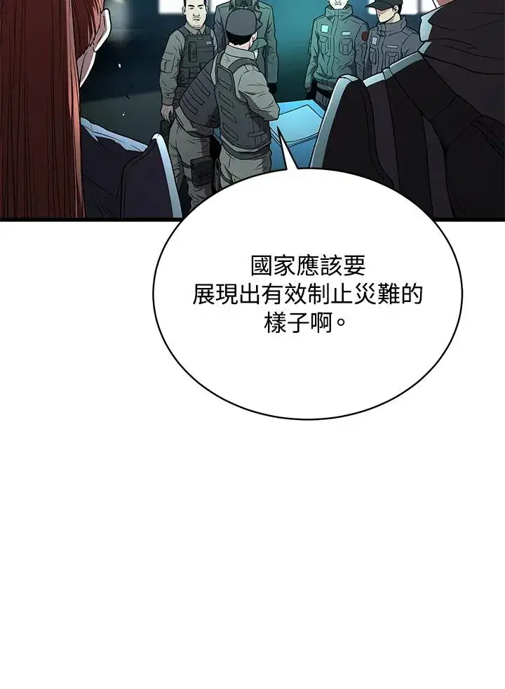 《地狱独食》第58话图40