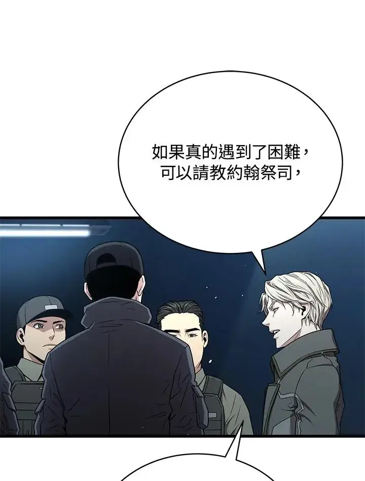 《地狱独食》第58话图55