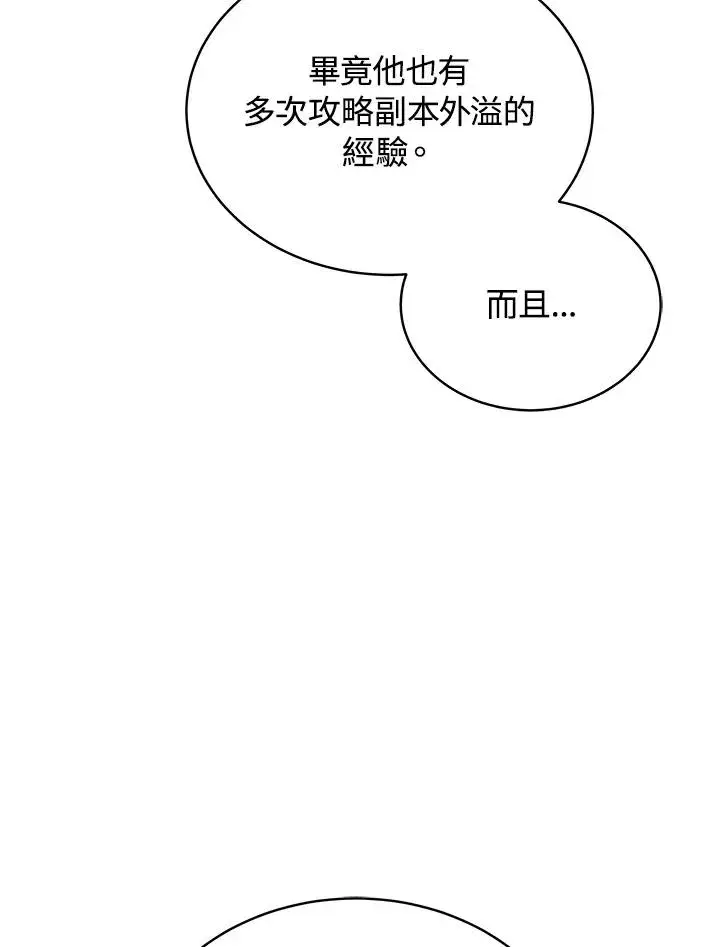 《地狱独食》第58话图56