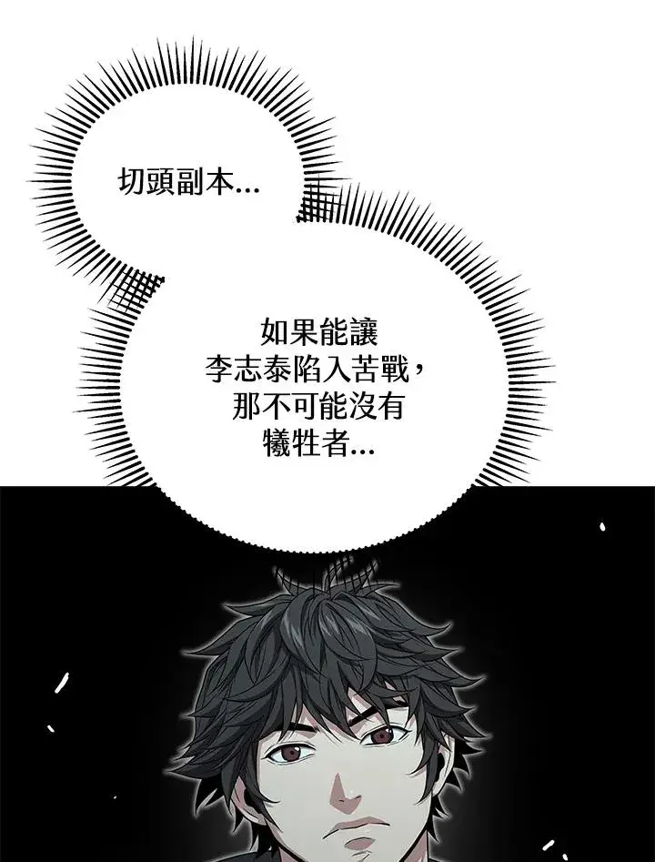 《地狱独食》第58话图62