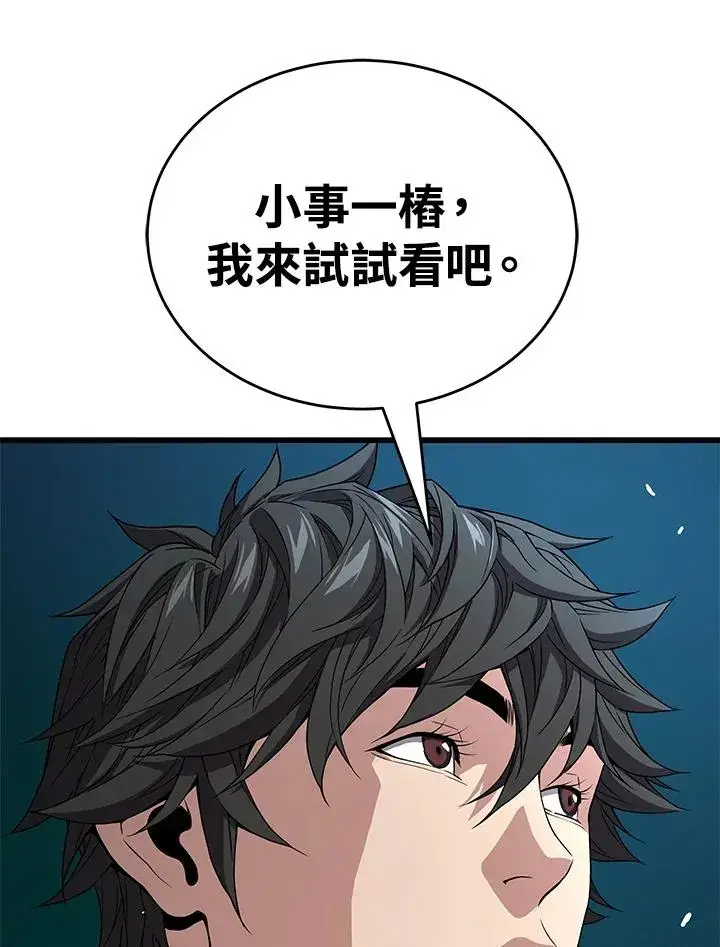 《地狱独食》第58话图64
