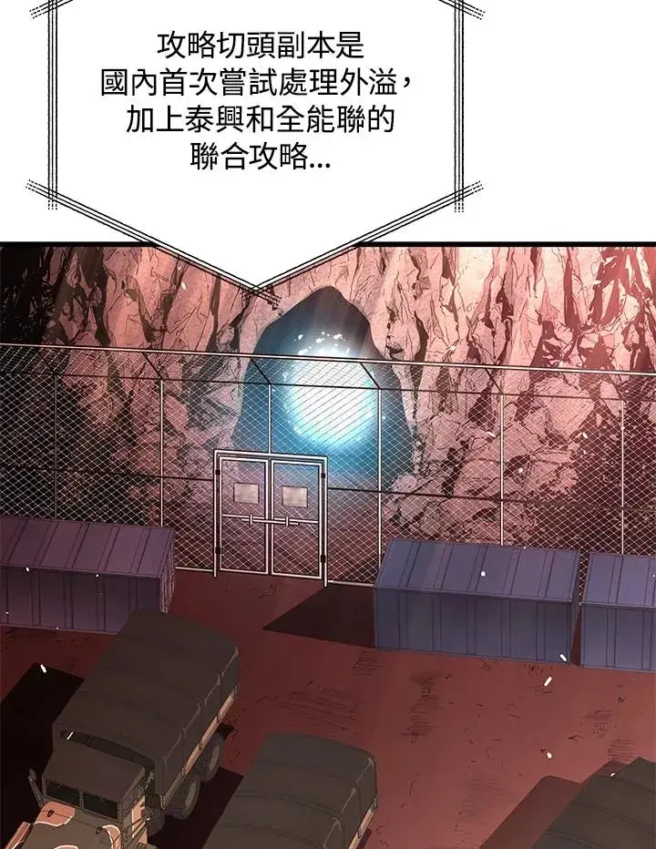 《地狱独食》第58话图7