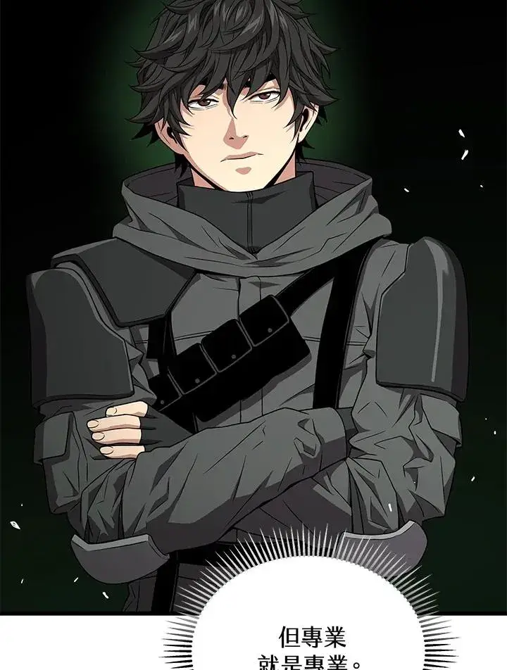 《地狱独食》第58话图90