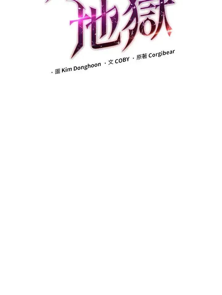 漫画《地狱独食》第59话第11张图