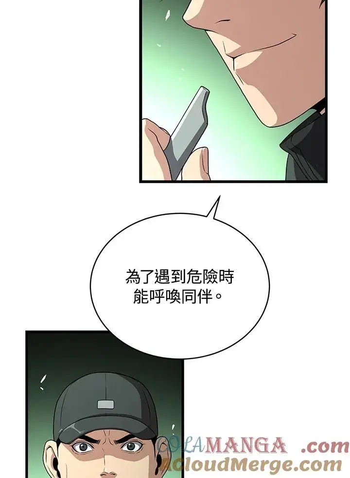 漫画《地狱独食》第59话第17张图