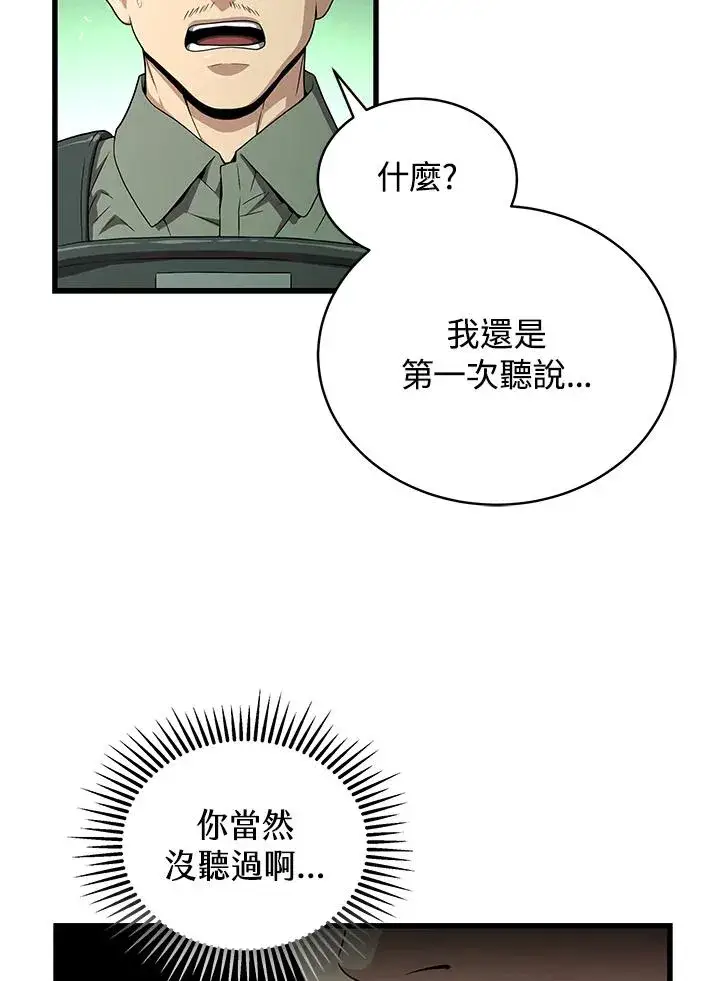 漫画《地狱独食》第59话第18张图