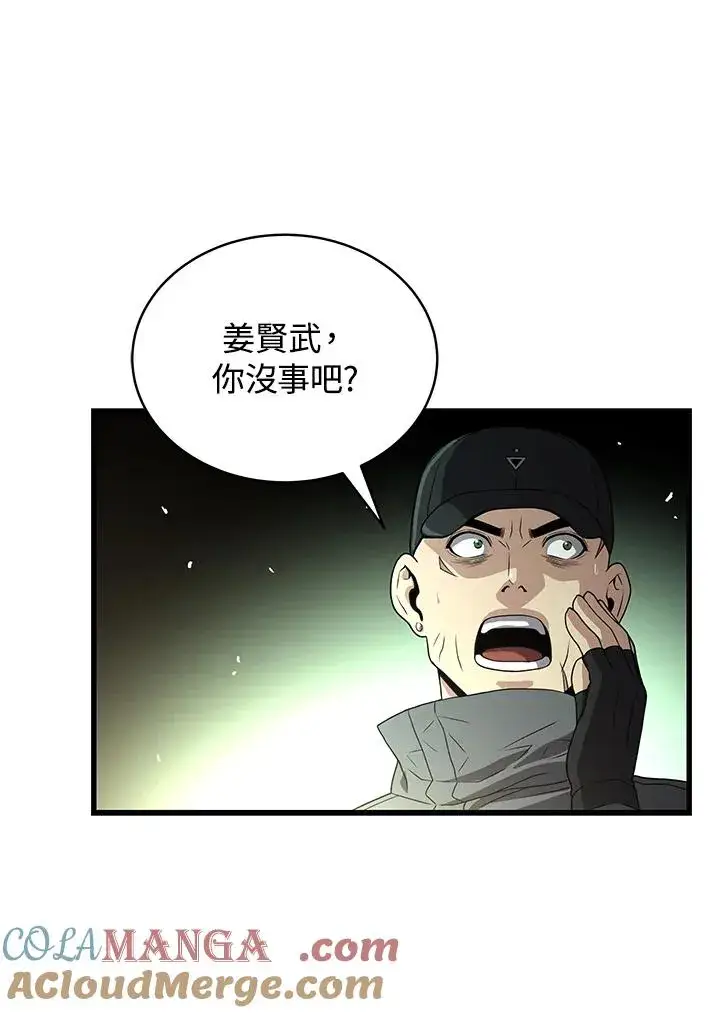 漫画《地狱独食》第59话第45张图