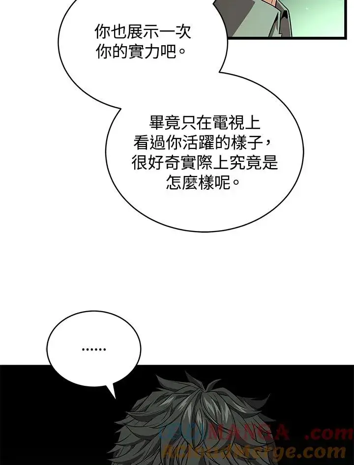 漫画《地狱独食》第59话第5张图