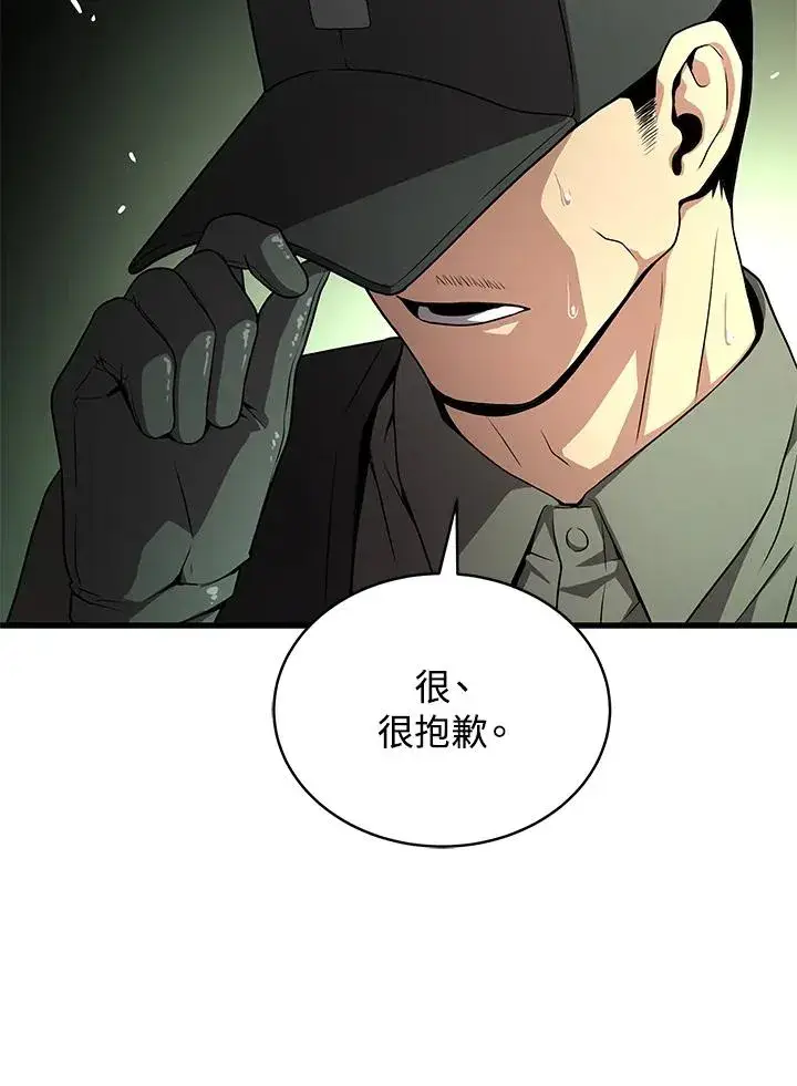 漫画《地狱独食》第59话第68张图