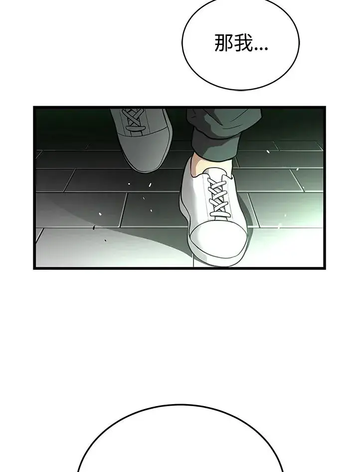 漫画《地狱独食》第59话第7张图