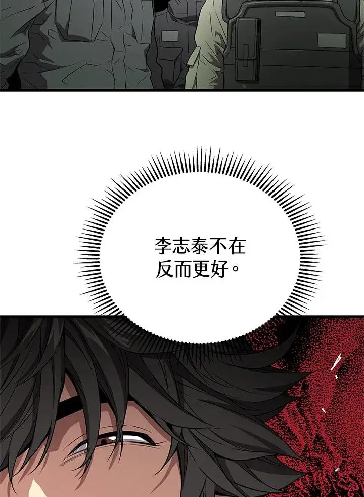 漫画《地狱独食》第59话第72张图