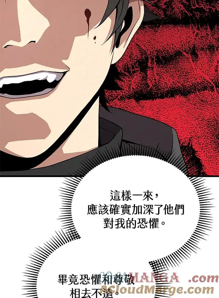漫画《地狱独食》第59话第73张图