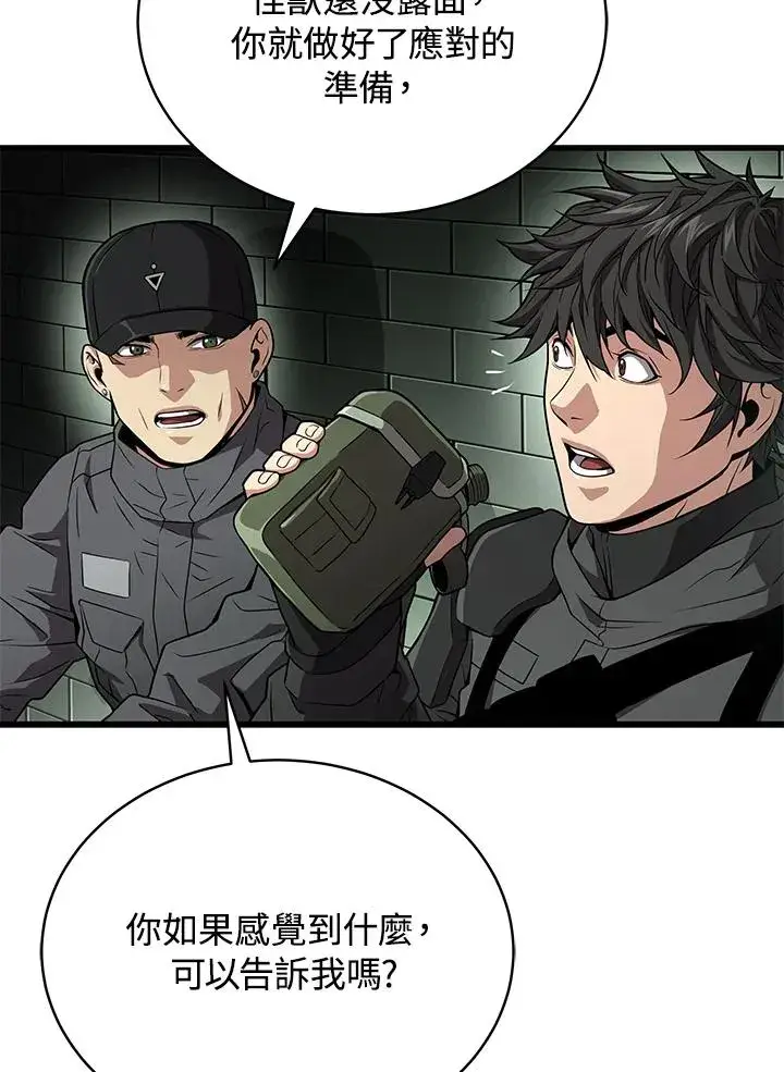 漫画《地狱独食》第59话第80张图