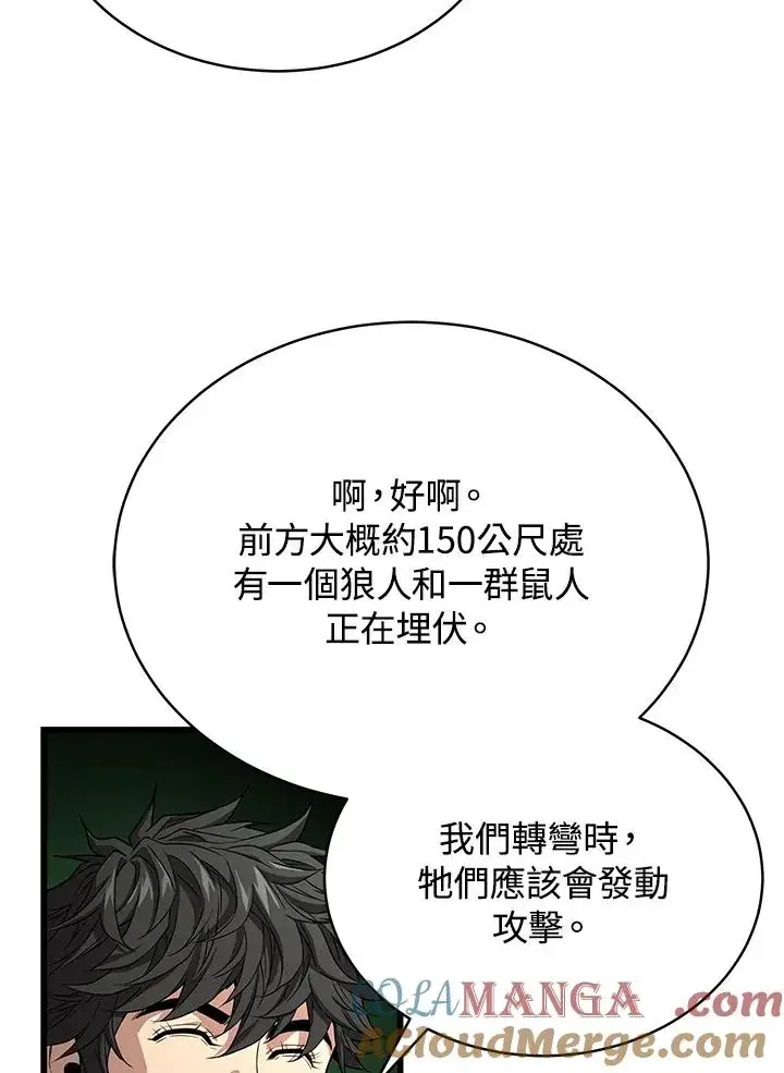漫画《地狱独食》第59话第81张图