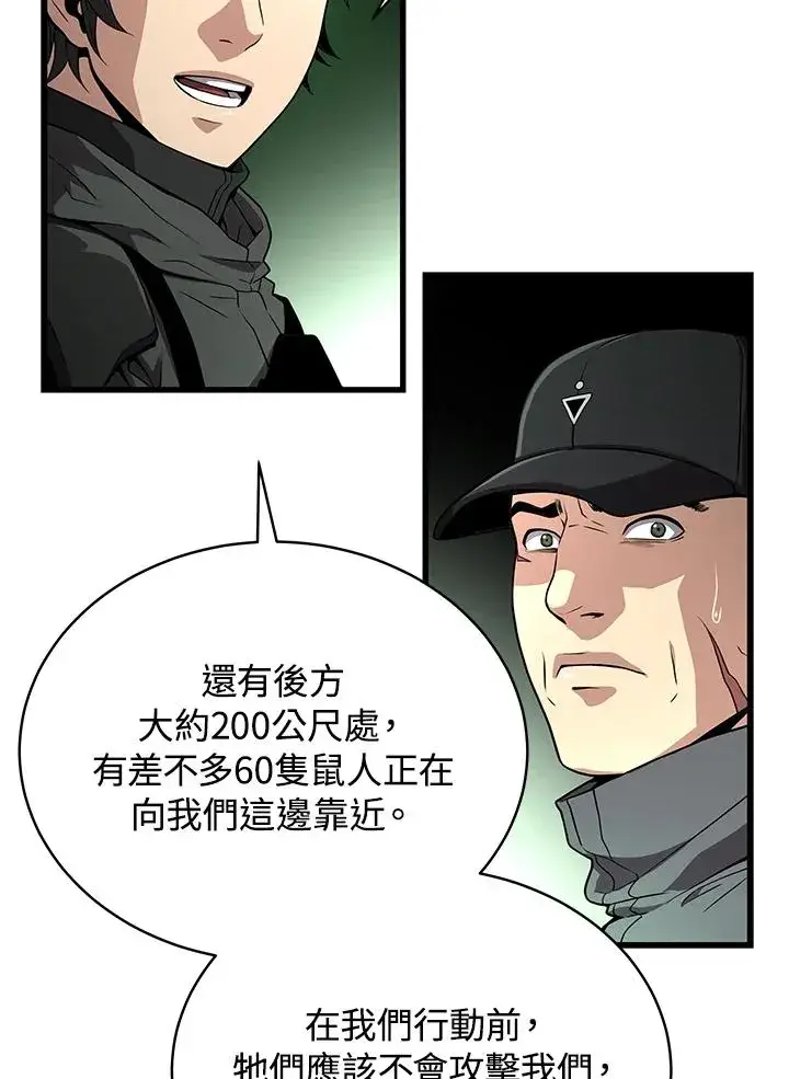 漫画《地狱独食》第59话第82张图
