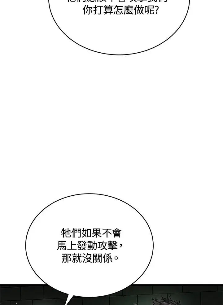 漫画《地狱独食》第59话第83张图