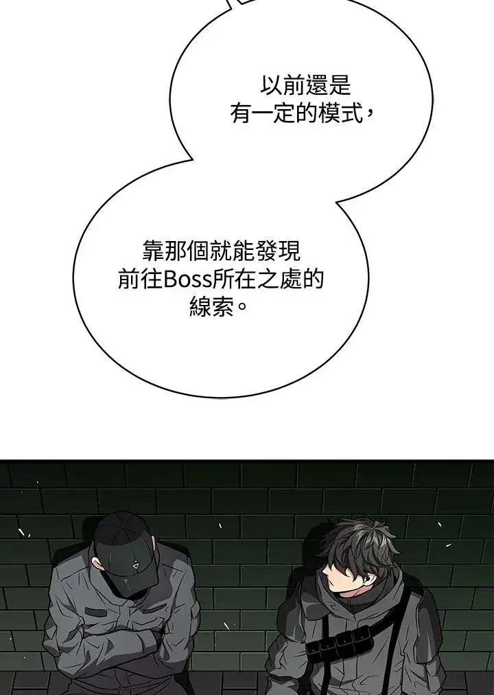 漫画《地狱独食》第59话第87张图