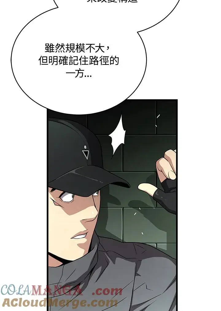 漫画《地狱独食》第59话第93张图