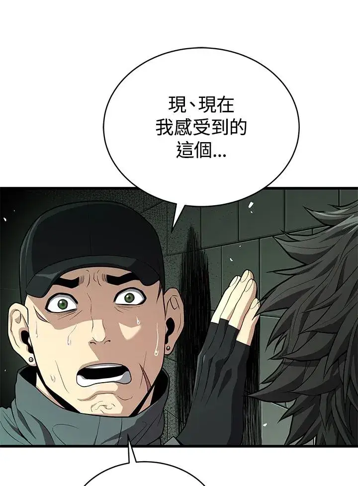 漫画《地狱独食》第59话第96张图