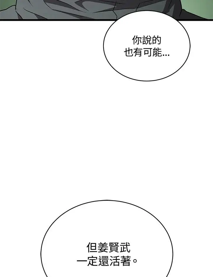 《地狱独食》第60话图140