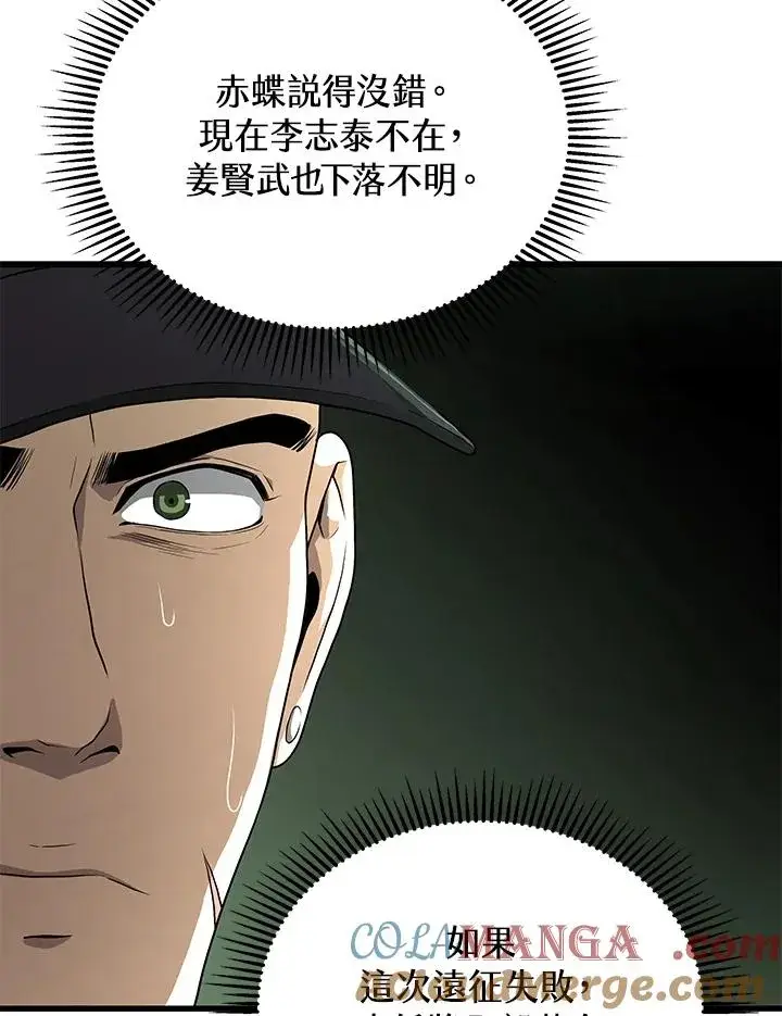 《地狱独食》第60话图145