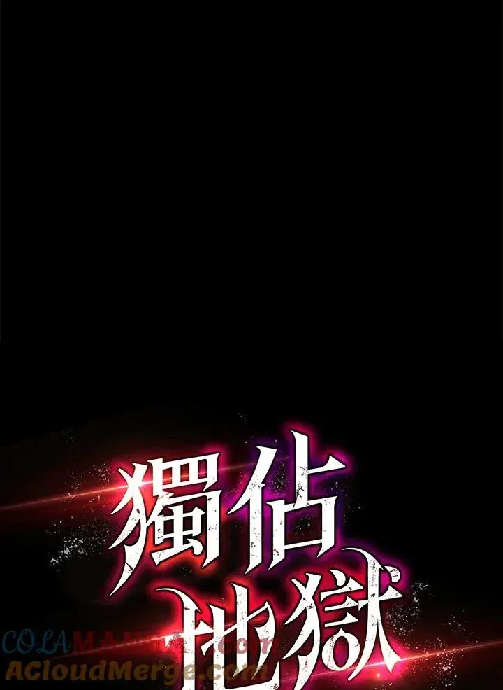 《地狱独食》第60话图9