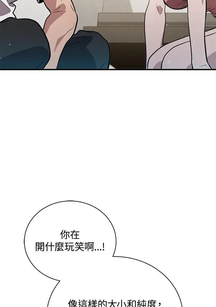 《地狱独食》第5话图12
